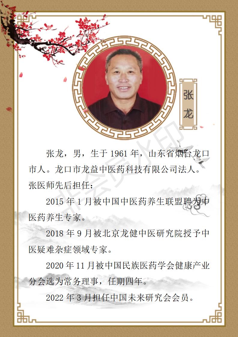 张龙简介_01.jpg