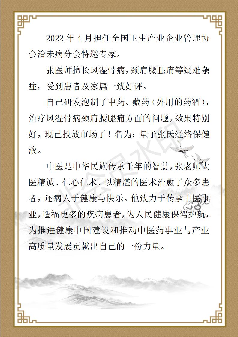 张龙简介_02.jpg
