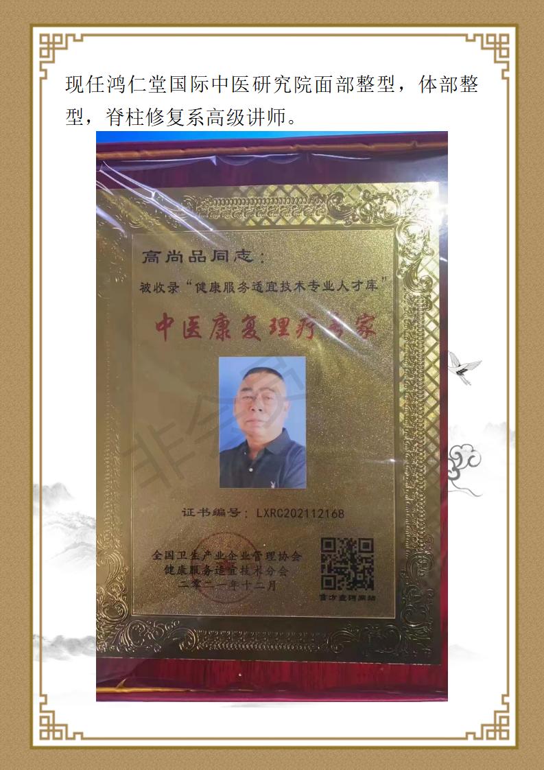 高尚品个人简介_02.jpg
