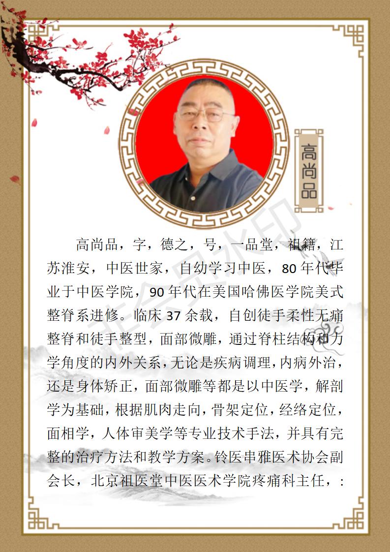 高尚品个人简介_01.jpg