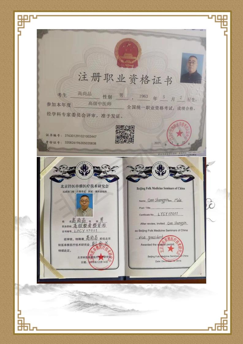 高尚品个人简介_03.jpg