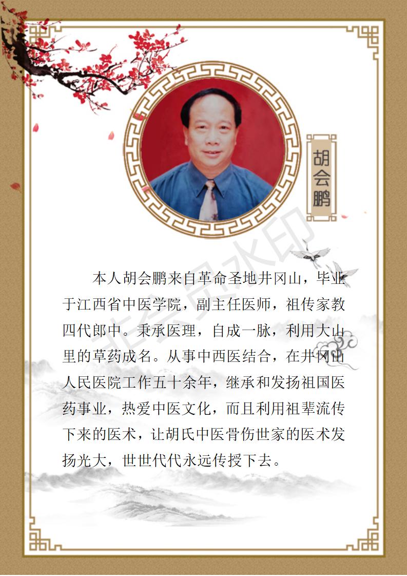 胡会鹏简介_01.jpg