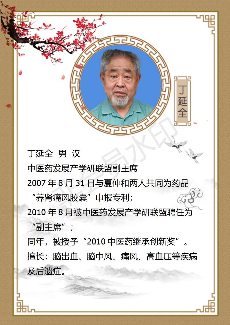 丁延全-个人简介_01.jpg