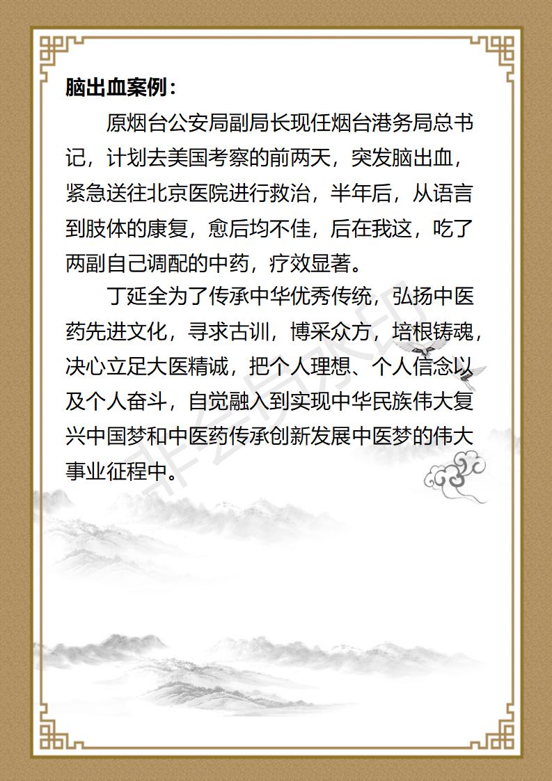 丁延全-个人简介_02.jpg