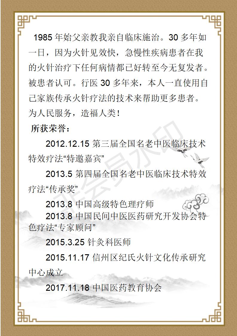 纪老师简介_02.jpg