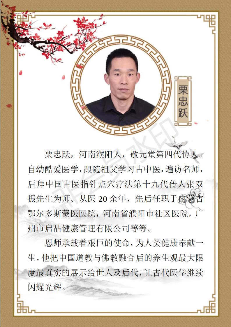 栗忠跃个人简介_01.jpg