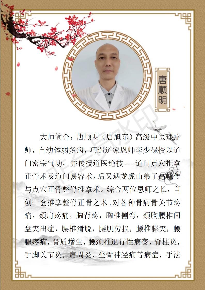 唐旭东个人简介_01.jpg