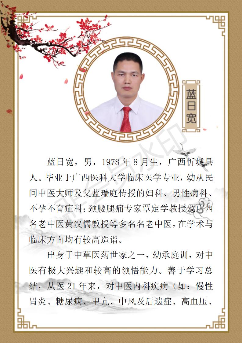 蓝日宽简介_01.jpg