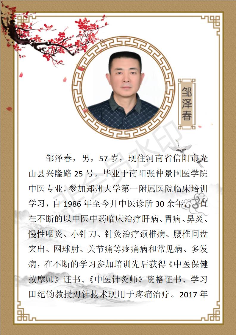 邹泽春个人简历_01.jpg