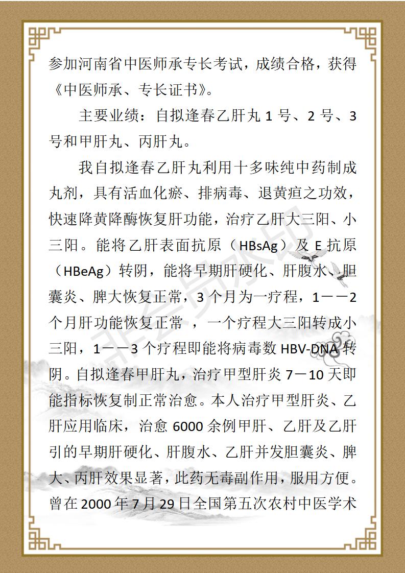 邹泽春个人简历_02.jpg
