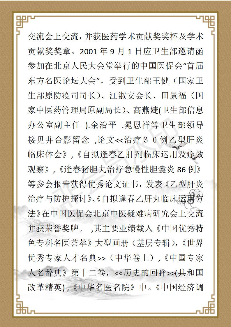 邹泽春个人简历_03.jpg