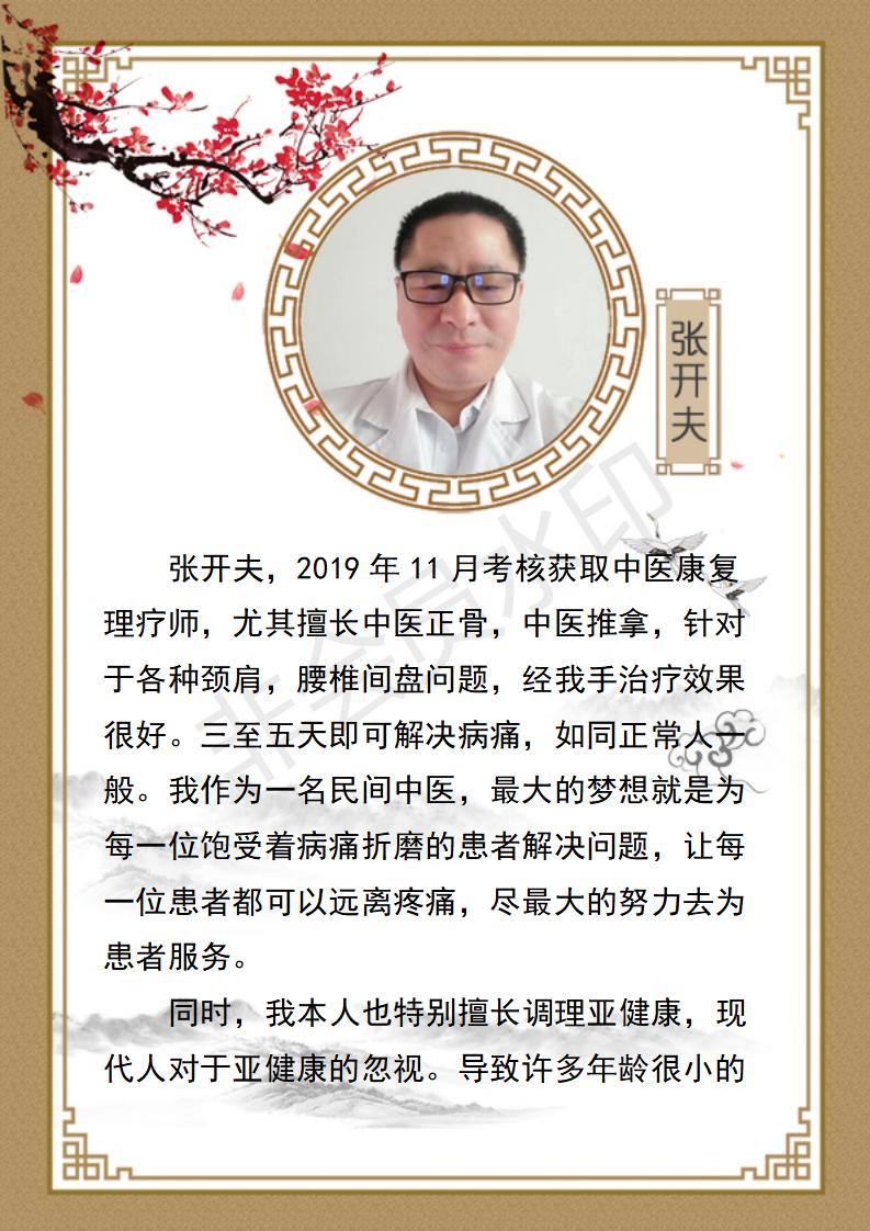 张开夫个人简介_01.jpg