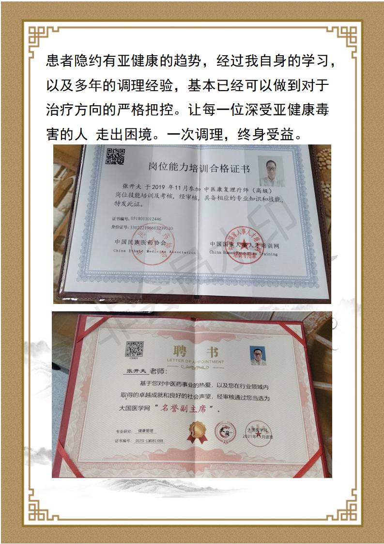 张开夫个人简介_02.jpg