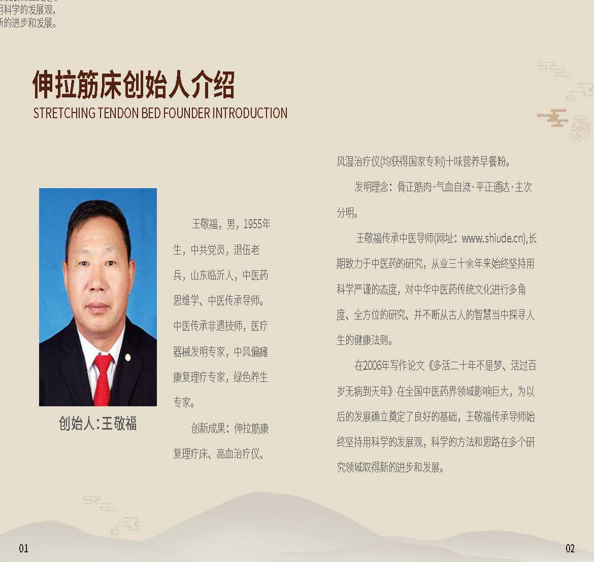 王敬福个人简介_页面_02.jpg