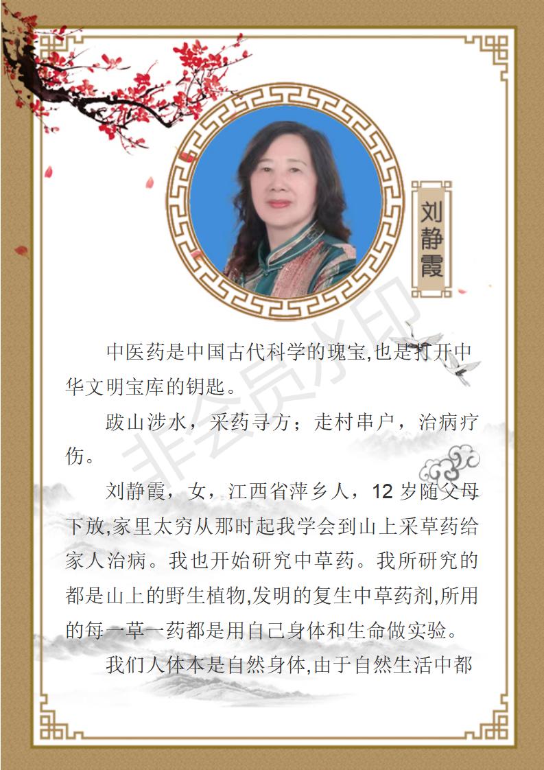 刘静霞个人简介_01.jpg