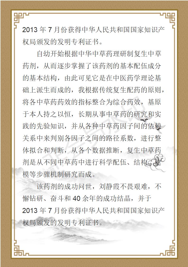 刘静霞个人简介_03.jpg