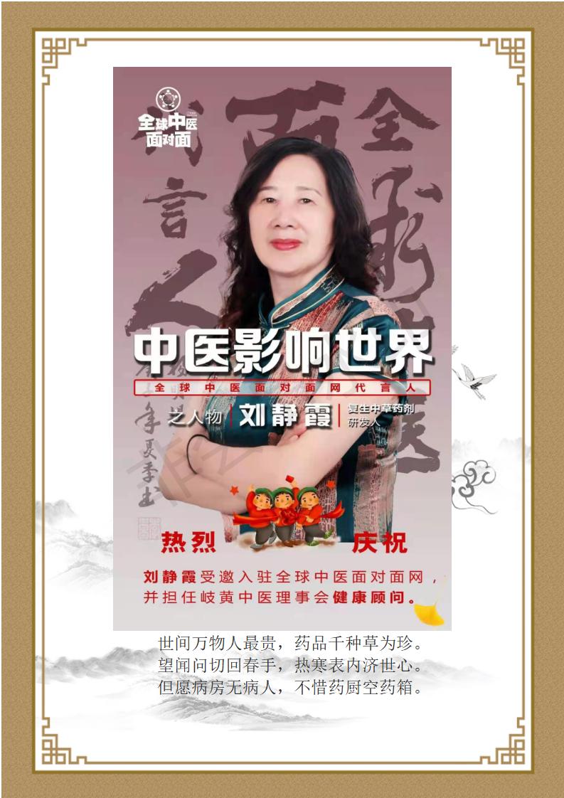 刘静霞个人简介_05.jpg