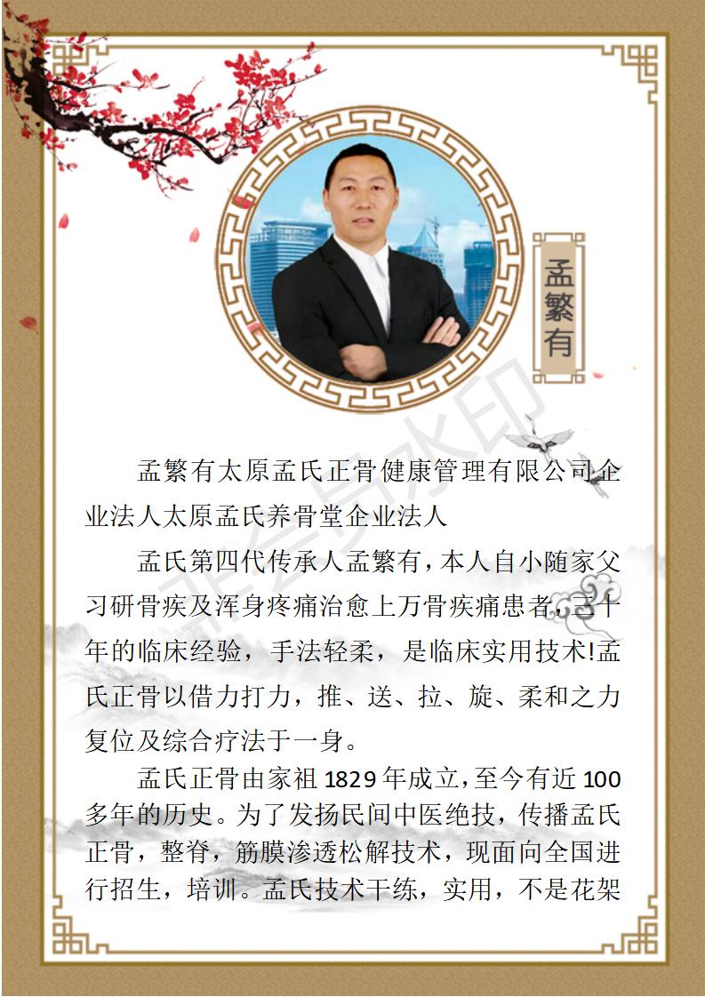 孟繁有个人简介_01.jpg