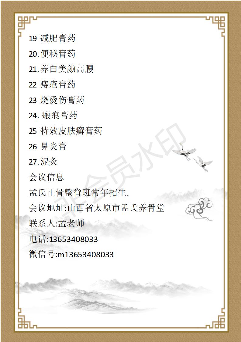 孟繁有个人简介_04.jpg