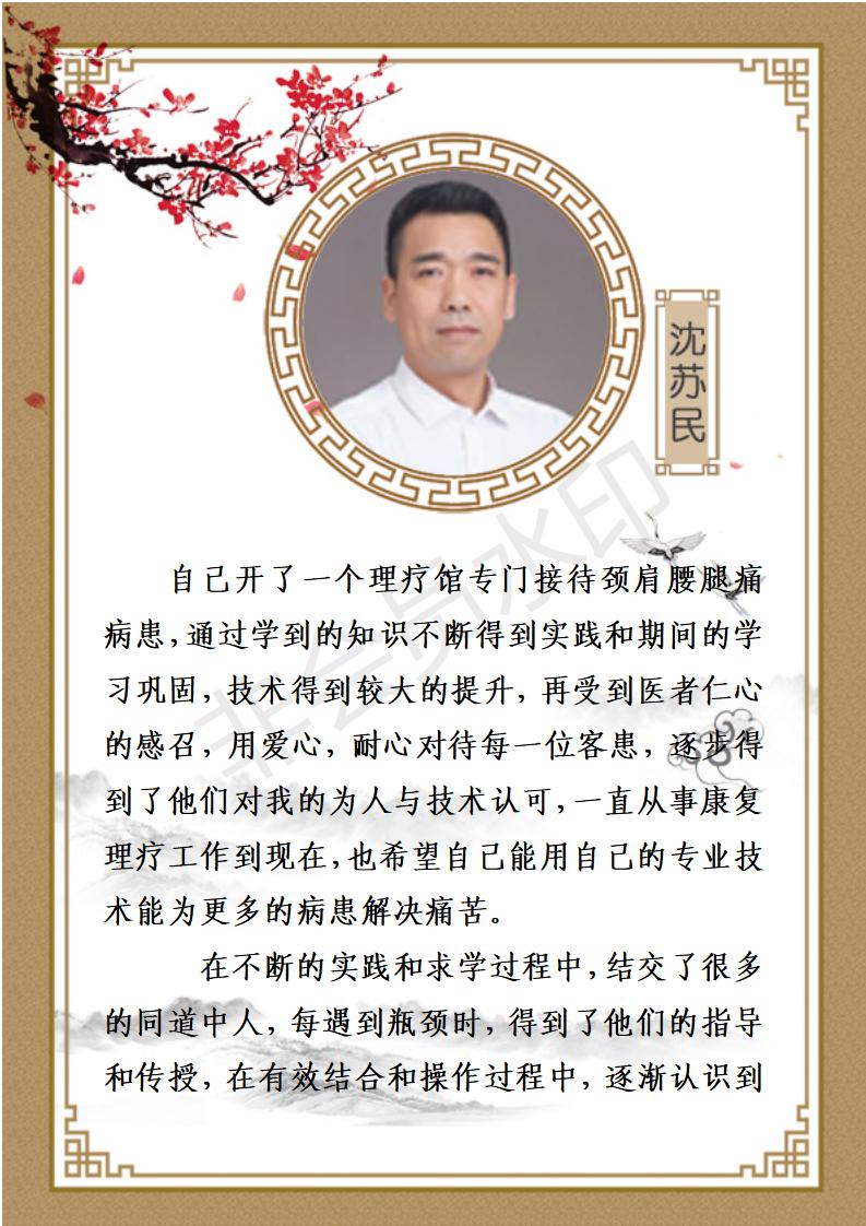 沈苏民名誉顾问_01.jpg