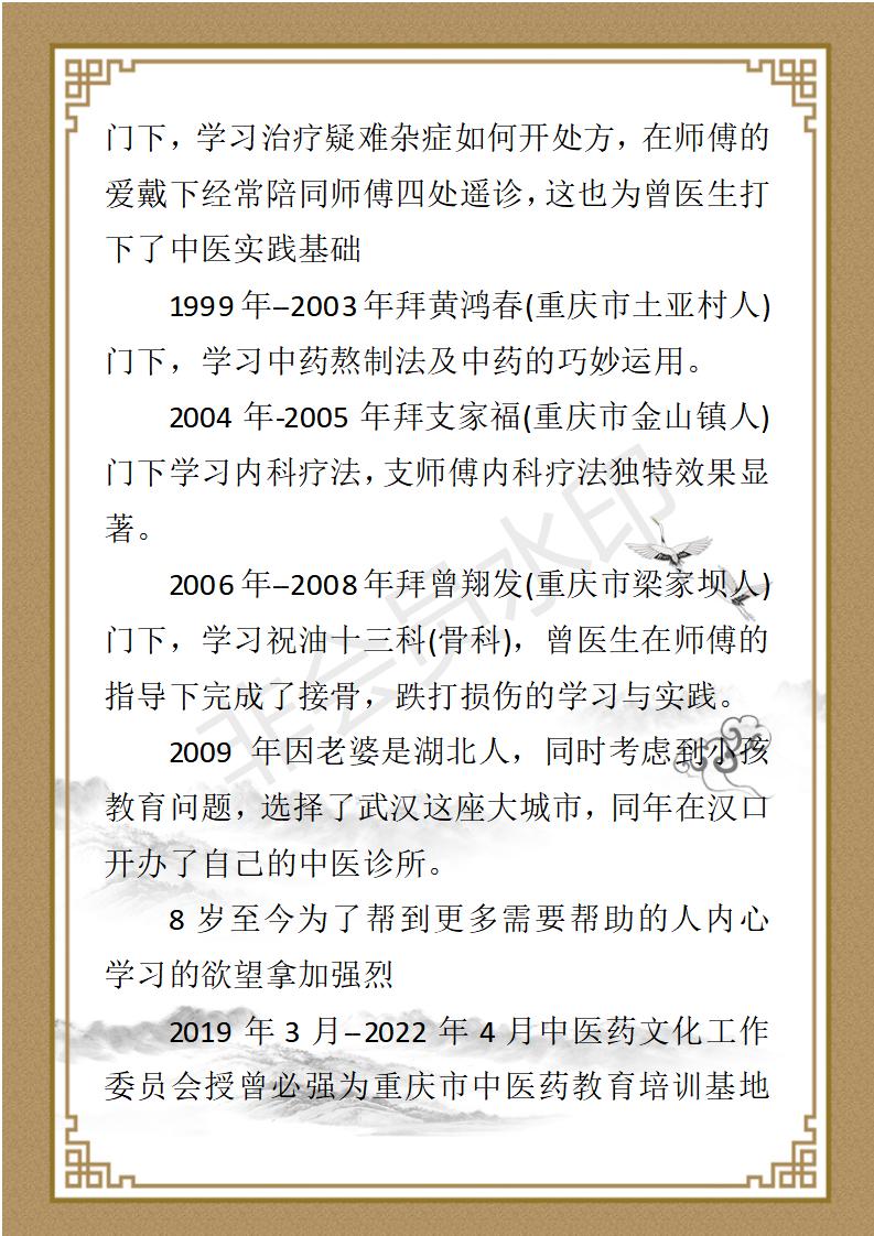 曾必强个人简介_02.jpg