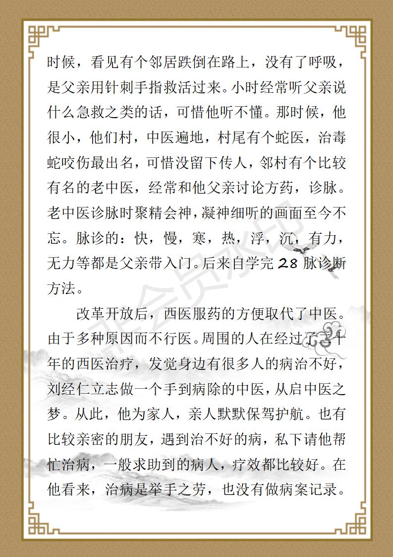 刘经仁简介1_02.jpg