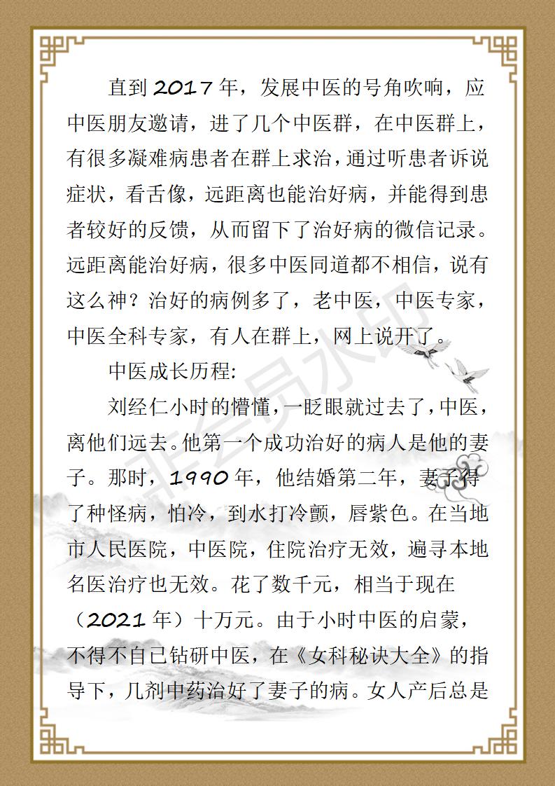 刘经仁简介1_03.jpg