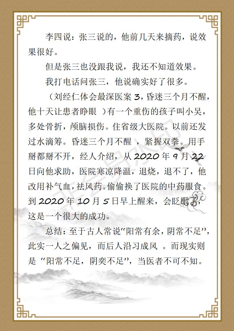 刘经仁简介1_13.jpg