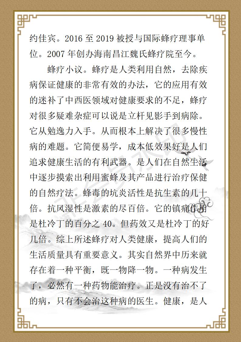魏英明简介_02.jpg
