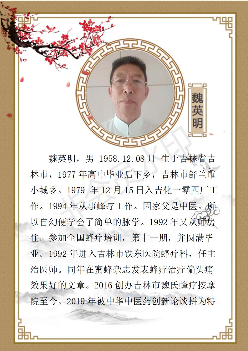 魏英明简介_01.jpg