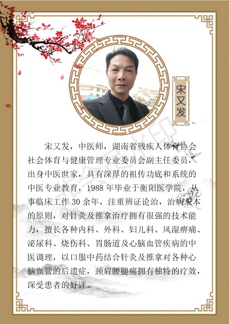 宋又发简介_01.jpg