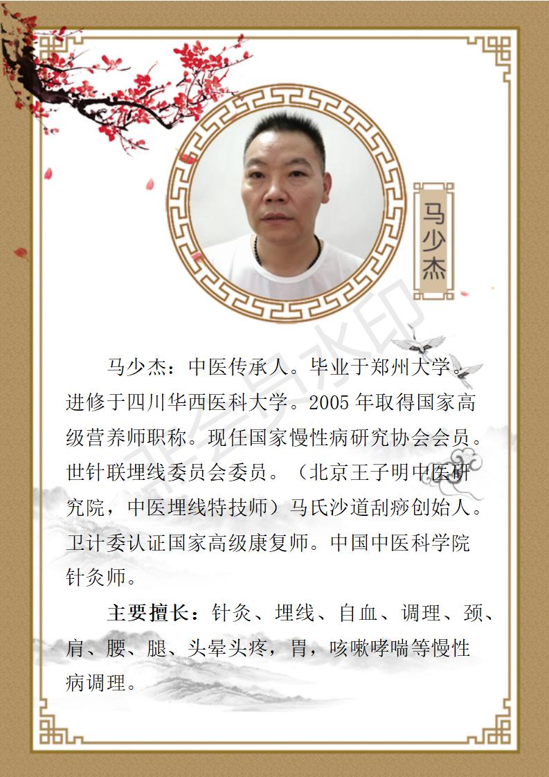 马少杰简介_01.jpg