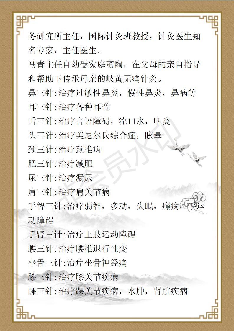 马青简介_02.jpg