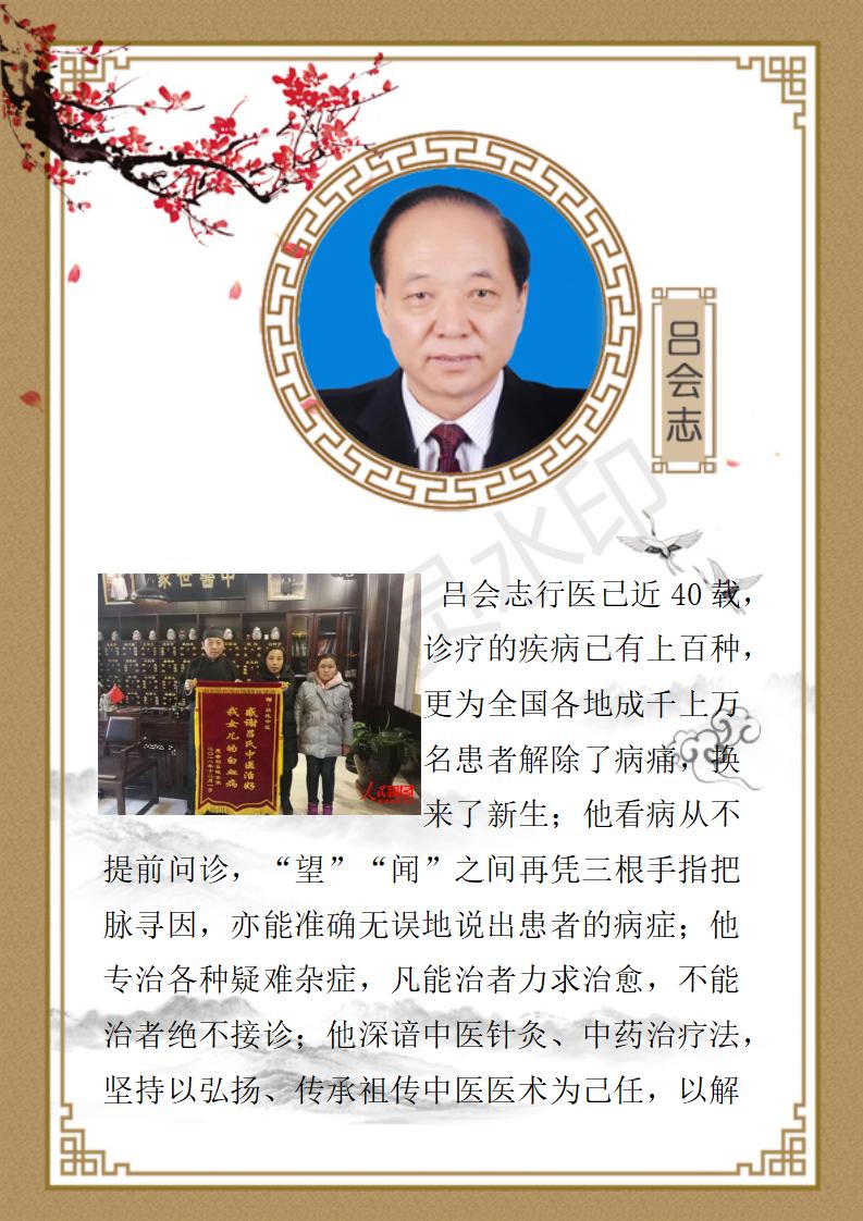 吕会志简介_01.jpg