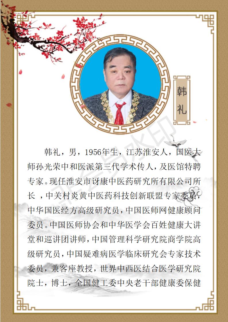 韩礼最新简介_01.jpg