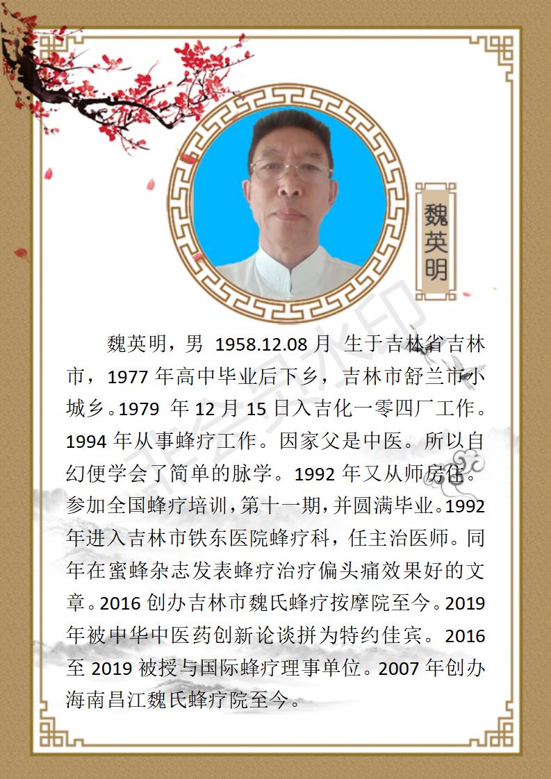 魏英明简介_01.jpg