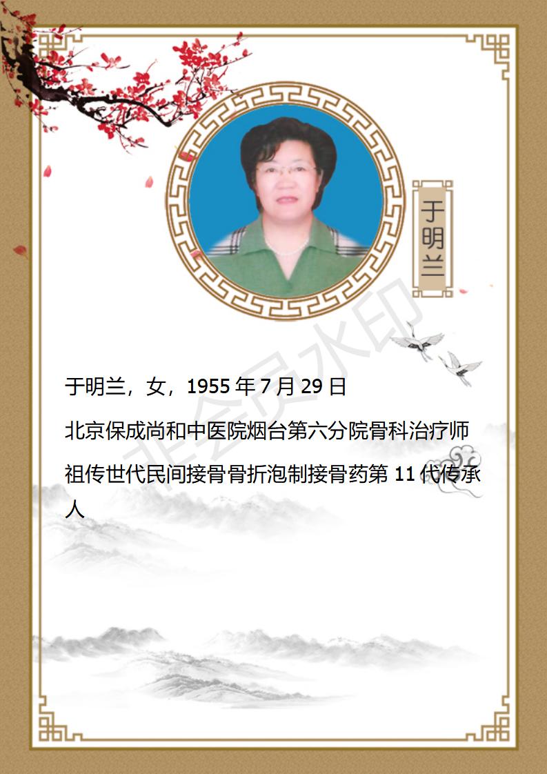 于明兰-个人简介_01.jpg