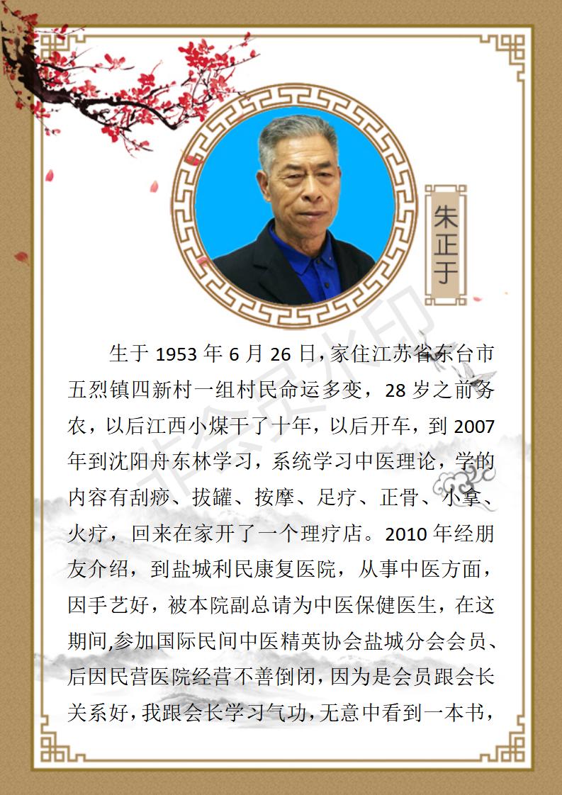 朱正于个人简历_01.jpg