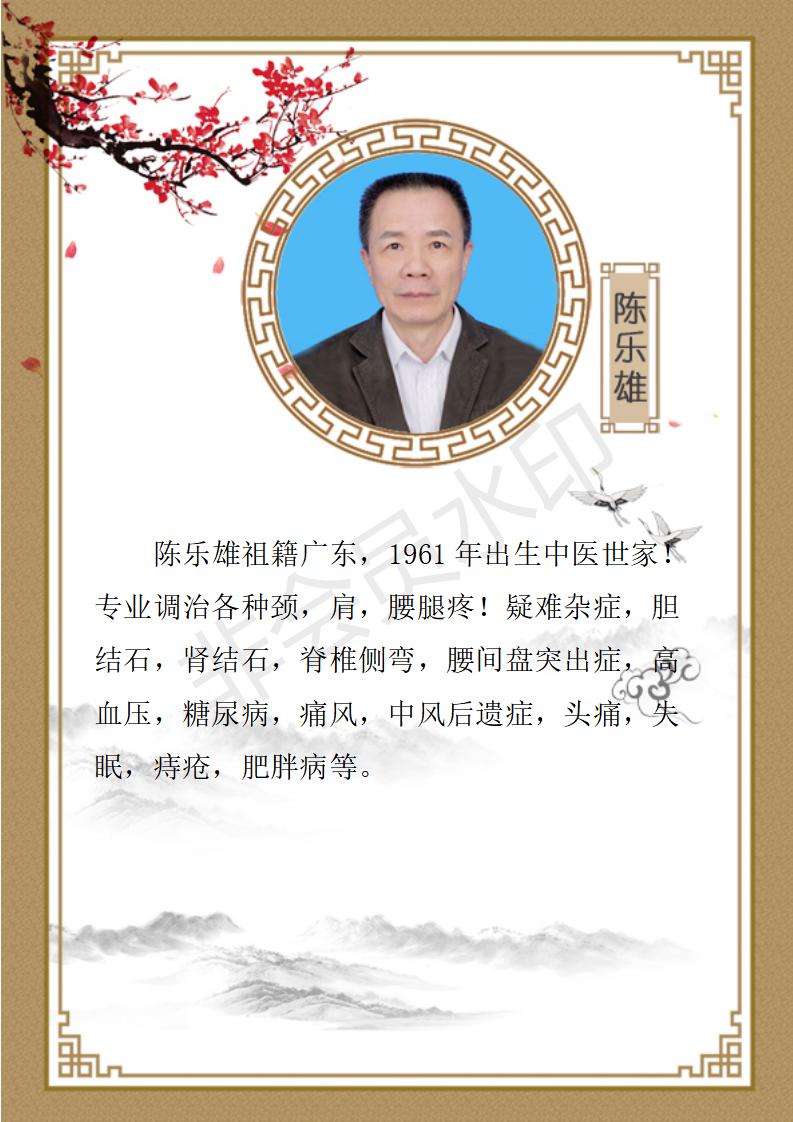 陈乐雄简介_01.jpg