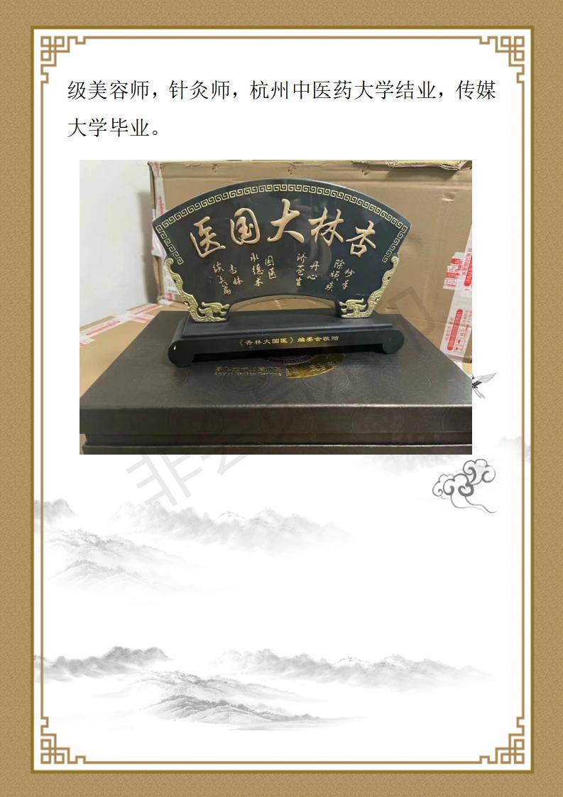 戴雪富个人简介_02.jpg