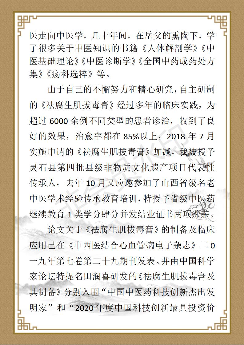 田润喜介绍_02.jpg
