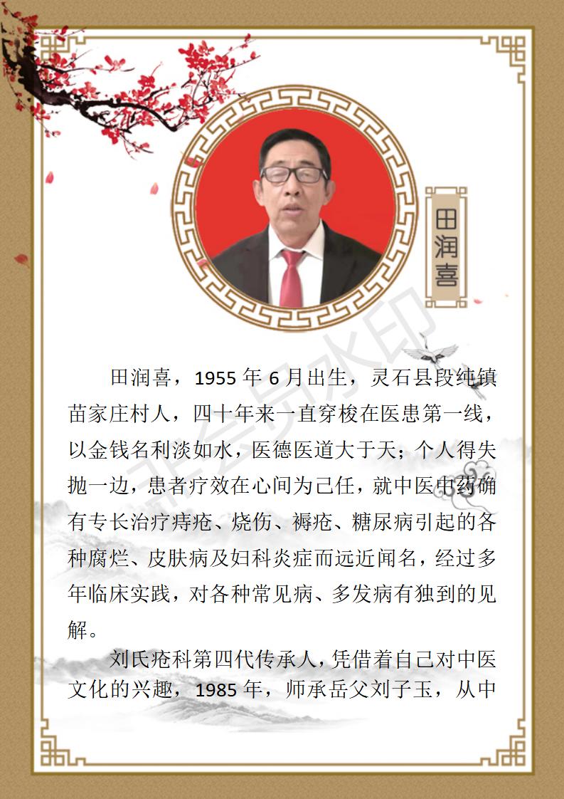 田润喜介绍_01.jpg