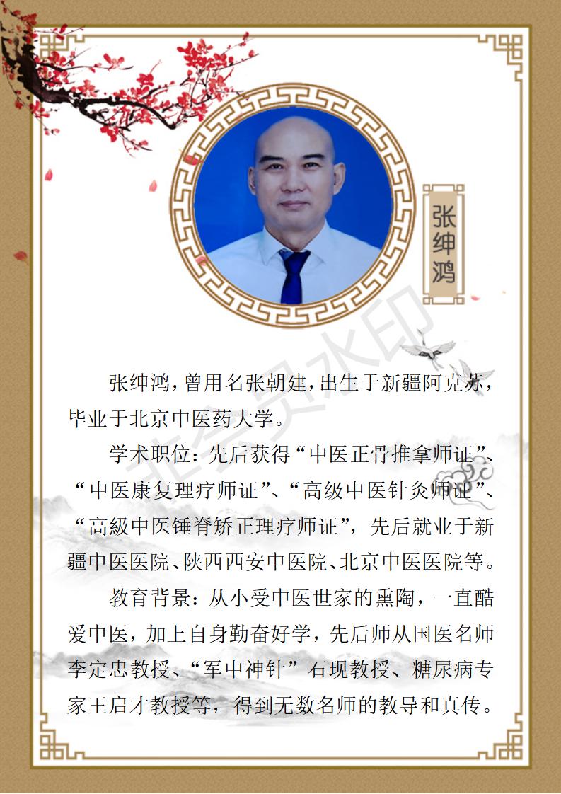 张绅鸿简介_01.jpg