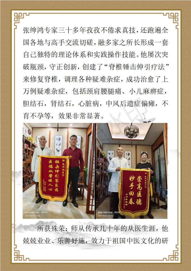 张绅鸿简介_02.jpg