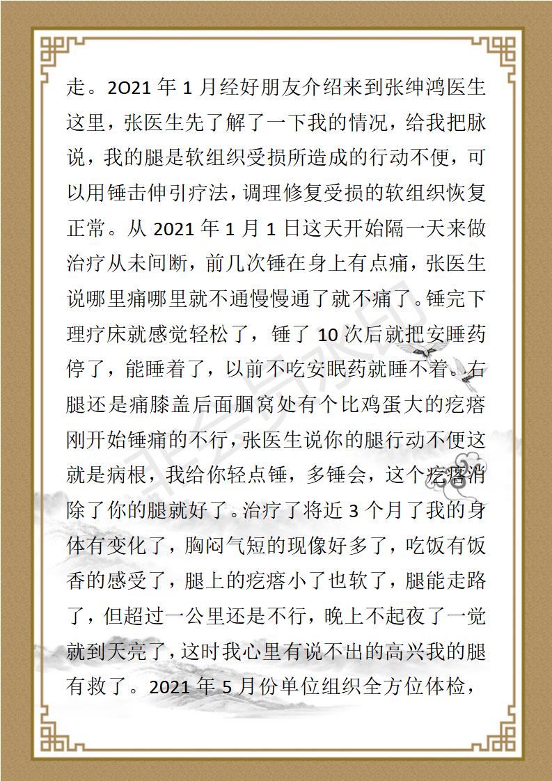 张绅鸿简介_09.jpg