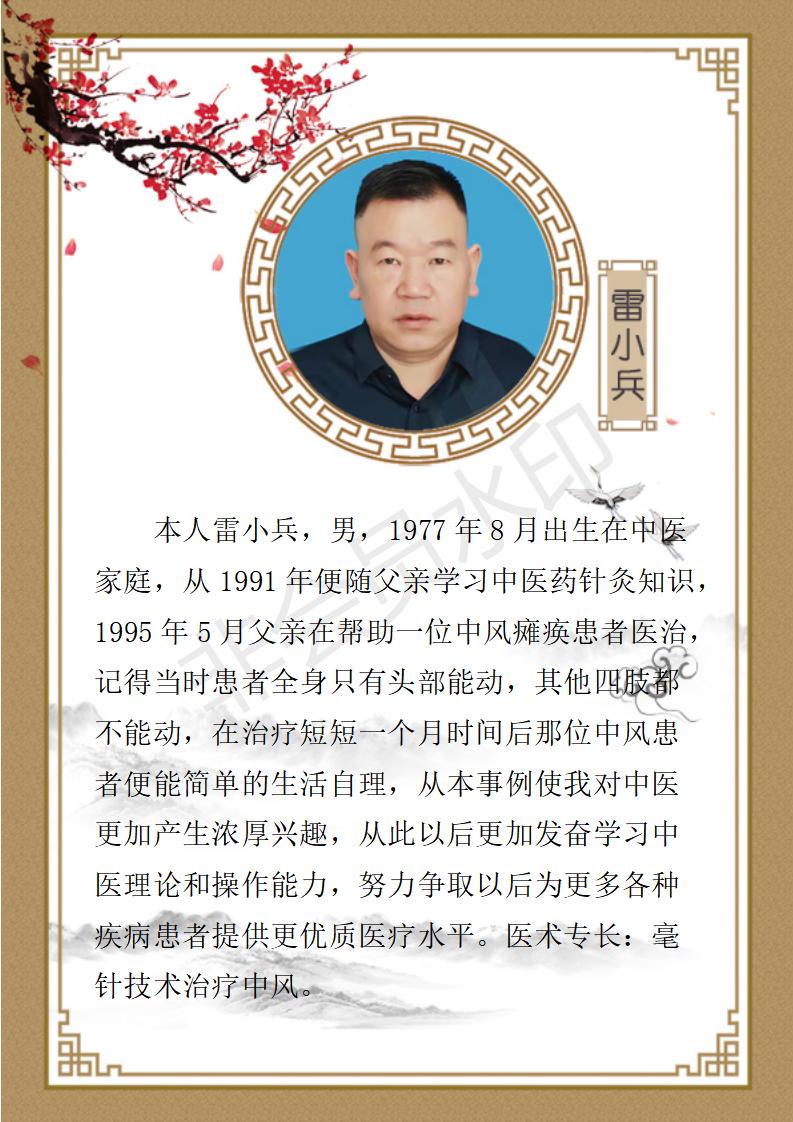 雷小兵简介_01.jpg