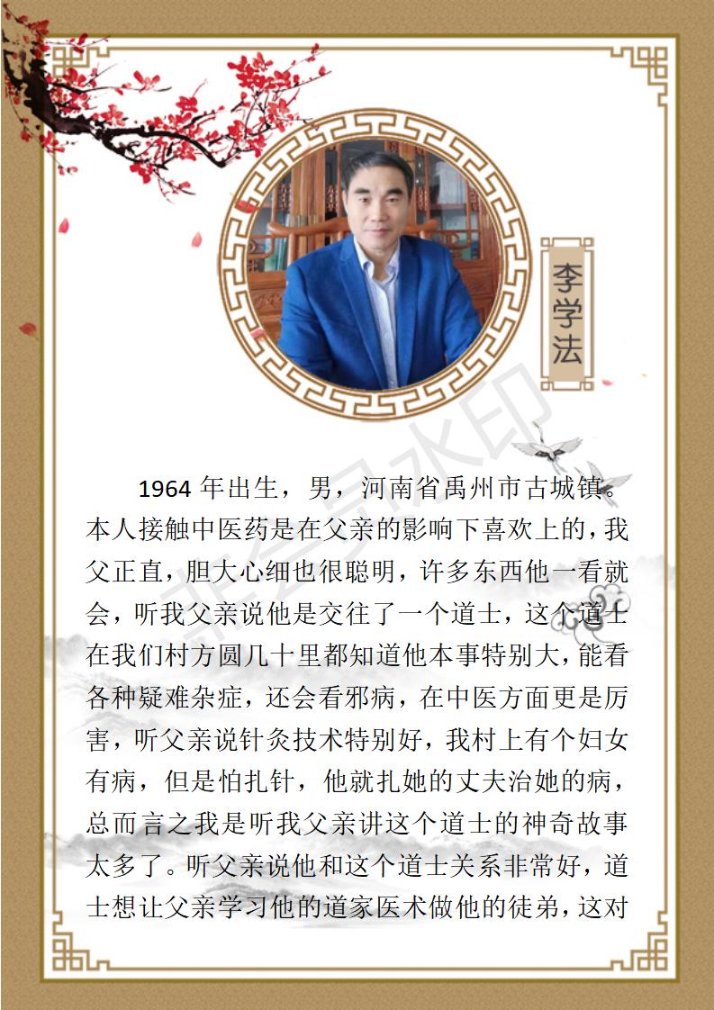 李学法个人简介_01.jpg