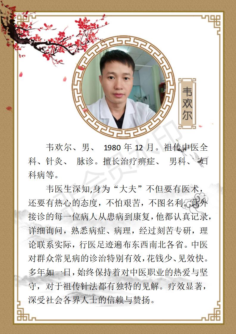 韦欢尔简介_01.jpg
