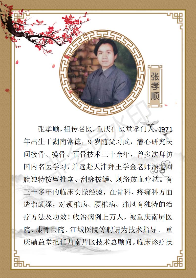 张孝顺简介_01.jpg