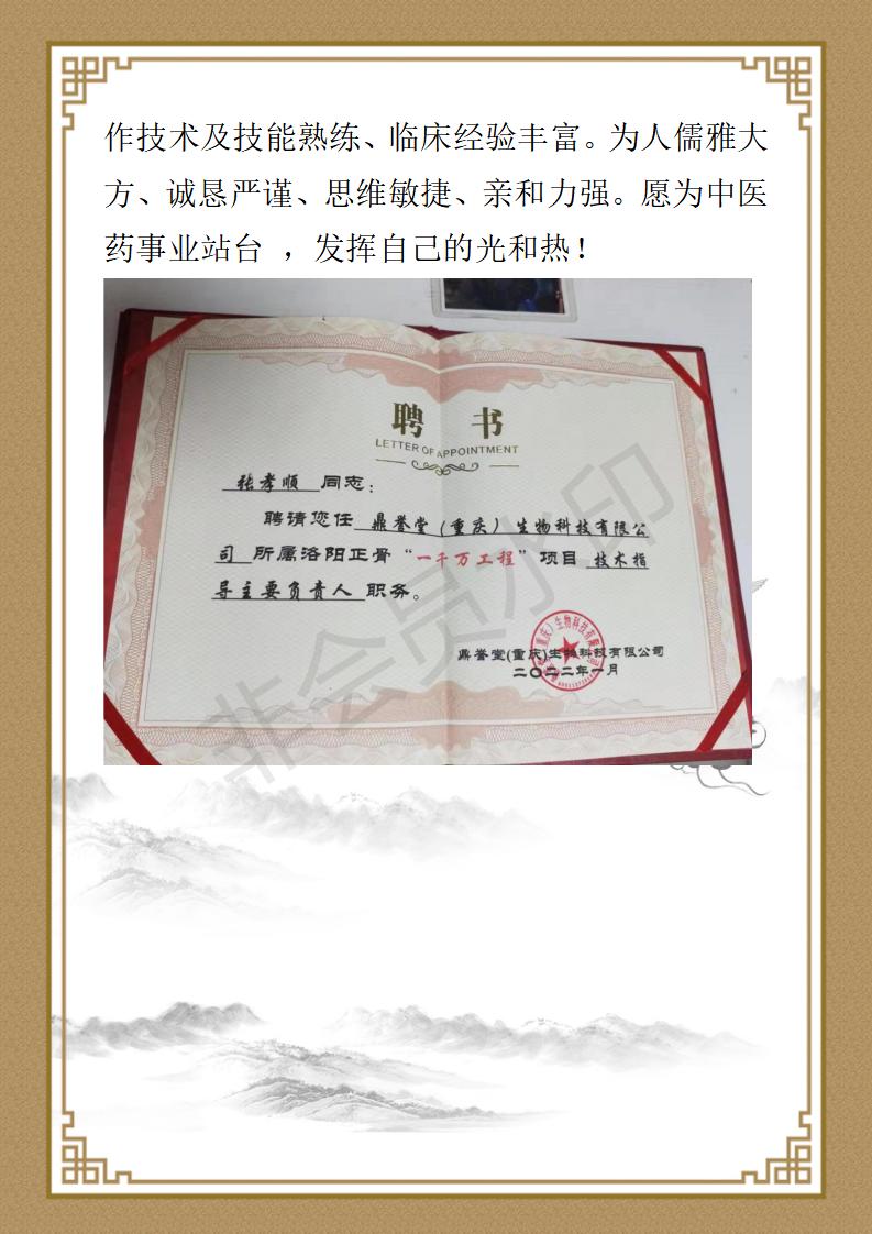 张孝顺简介_02.jpg
